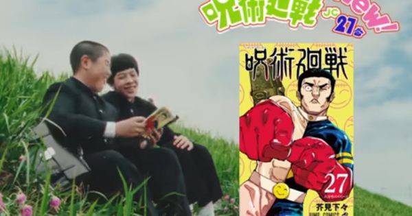 Iklan promo manga Jujutsu Kaisen volume 27