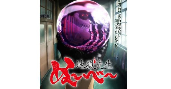 Poster visual anime Jigoku Sensei Nube