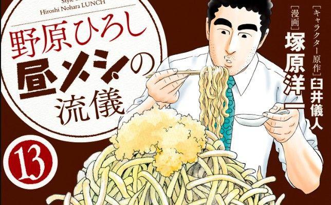 5 Fakta Hiroshi Nohara's Lunch Style, Kisah Ayah Shinchan Cari Makan