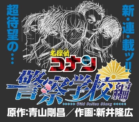 Selagi Hiatus, Spin-Off Detective Conan Baru Resmi Terbit!