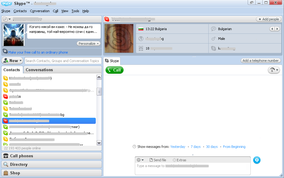 Новая версия скайп для виндовс 7. Первая версия скайпа. Старая версия скайп фото. Skype самый первый. Skype 4.