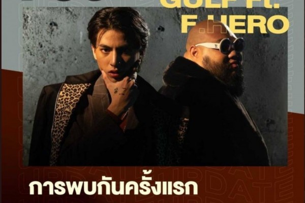 8 Fakta Lagu Kolaborasi Gulf Kanawut dan F Hero, Segera Rilis!