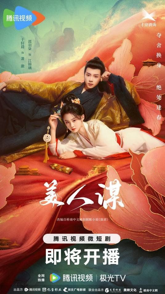 5 Drama China Durasi Pendek Terbaru di WeTV